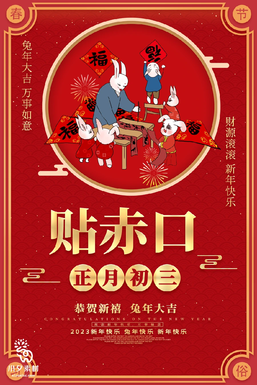 2023兔年新年传统节日年俗过年拜年习俗节气系列海报PSD设计素材【242】